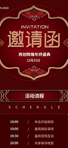 邀请函新年喜庆中国风典礼庆典