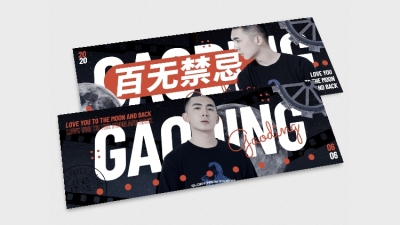 暗黑时尚潮流电竞横版应援手幅饭圈