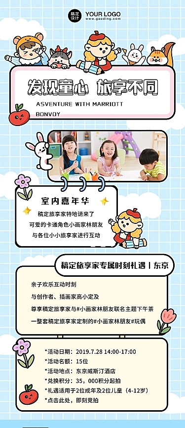 儿童亲子活动邀请教育插画卡通长图海报