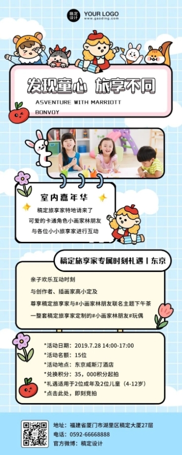 儿童亲子活动邀请教育插画卡通长图海报预览效果