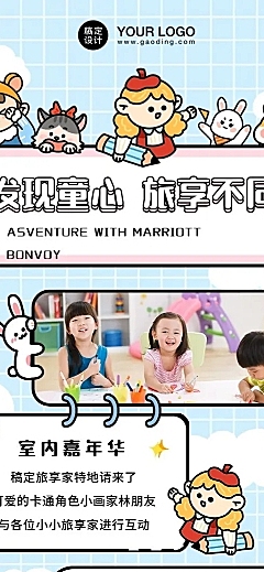 儿童亲子活动邀请教育插画卡通长图海报