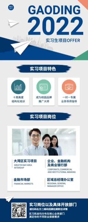 招聘商务暑假实习管培生项目申请