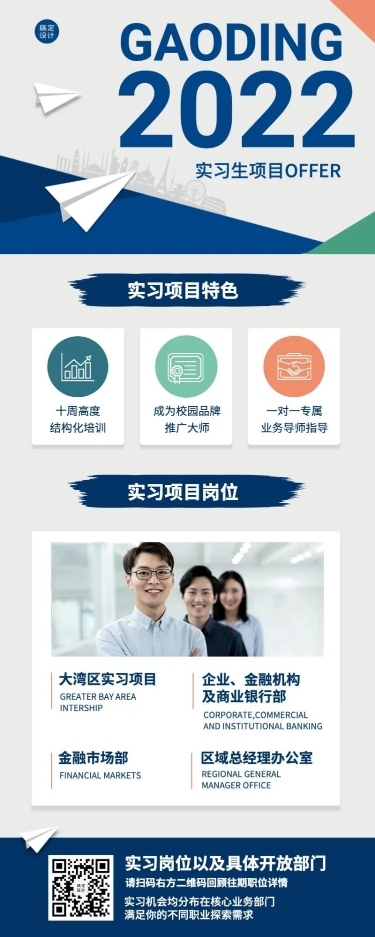 招聘商务暑假实习管培生项目申请