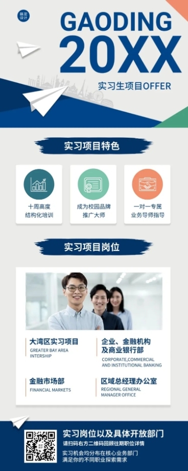 招聘商务暑假实习管培生项目申请预览效果