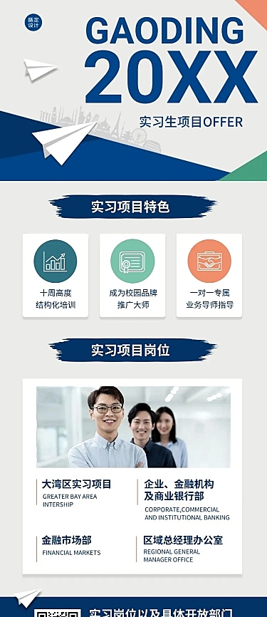 招聘商务暑假实习管培生项目申请