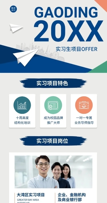 招聘商务暑假实习管培生项目申请