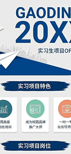 招聘商务暑假实习管培生项目申请