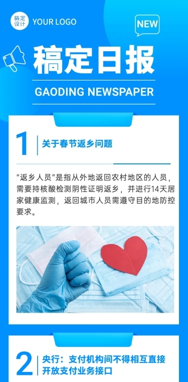 日报资讯早报快报新闻文章长图