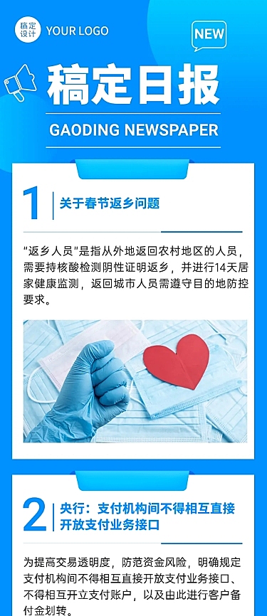 日报资讯早报快报新闻文章长图