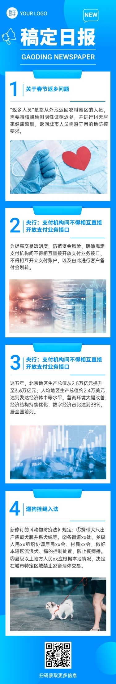 日报资讯早报快报新闻文章长图