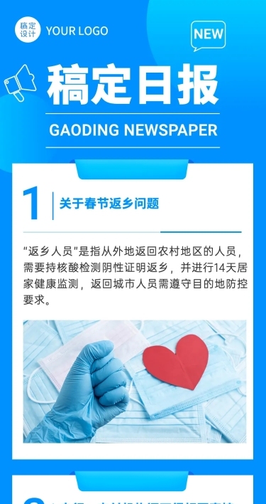 日报资讯早报快报新闻文章长图