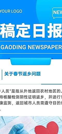 日报资讯早报快报新闻文章长图