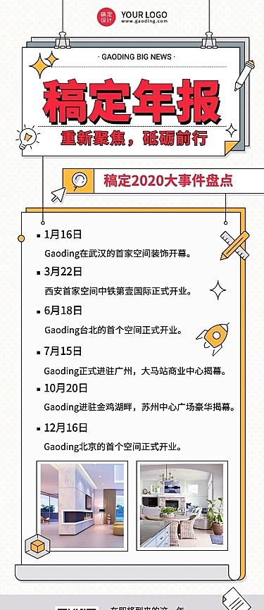 招聘回顾总结课程指南公告新闻