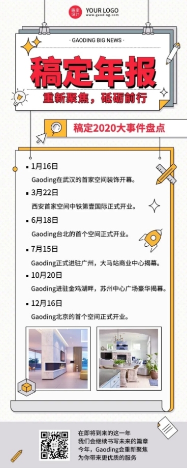 招聘回顾总结课程指南公告新闻预览效果