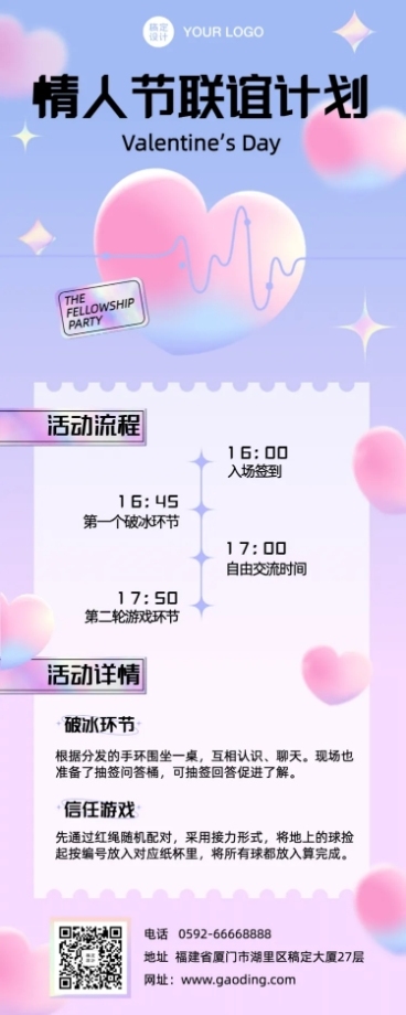 情人节相亲联谊活动邀请函长图海报预览效果