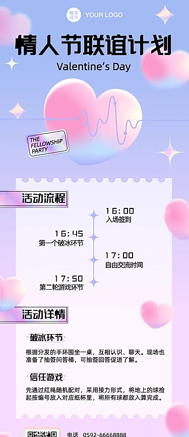 情人节相亲联谊活动邀请函长图海报