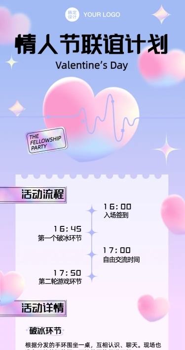 情人节相亲联谊活动邀请函长图海报