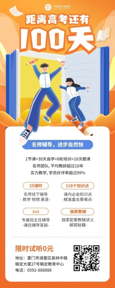 高考倒计时100天招生长图海报预览效果
