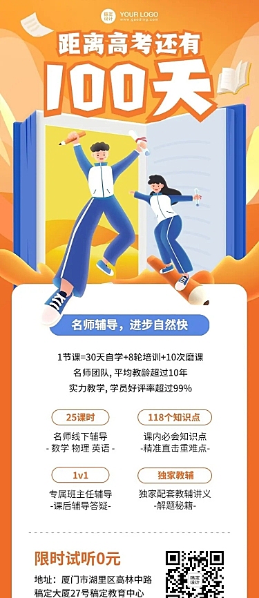 高考倒计时100天招生长图海报