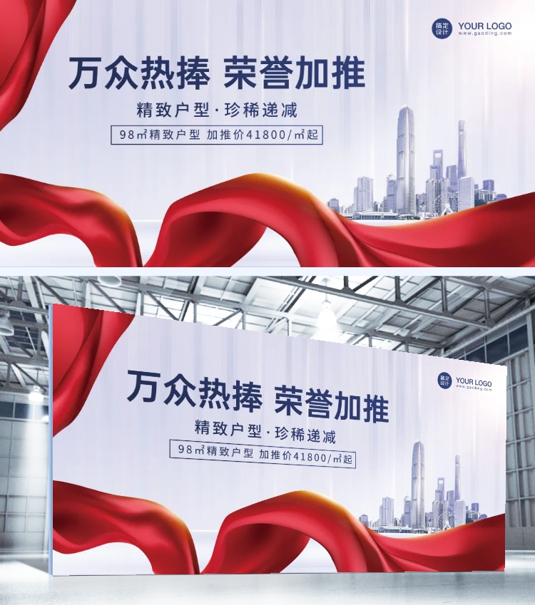 点击进入编辑 房地产特价加推促销活动展板预览效果