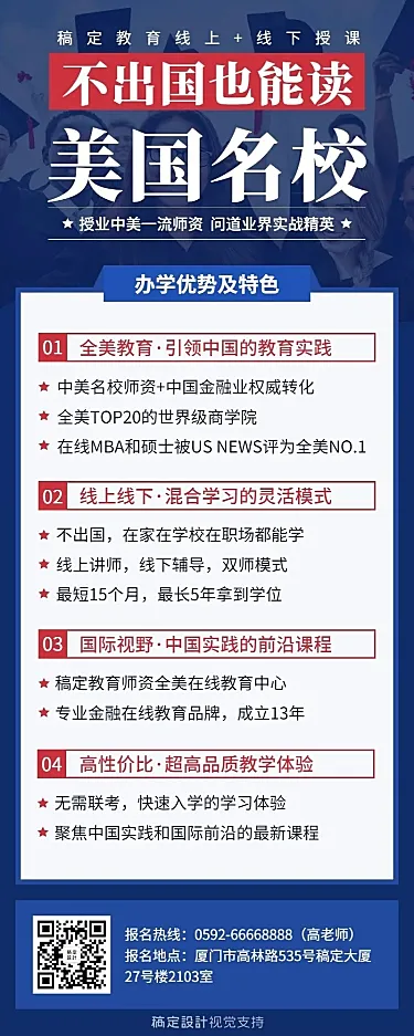 留学考证/学历提升/长图海报