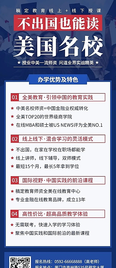 留学考证/学历提升/长图海报