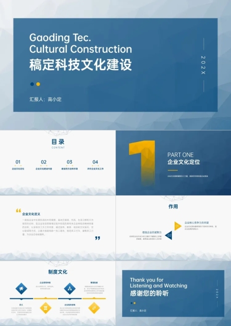 简约商业风文化建设PPT预览效果