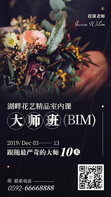 湖畔花艺精品室内课长图海报