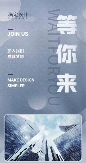 等你来H5长页在线招聘企业招聘