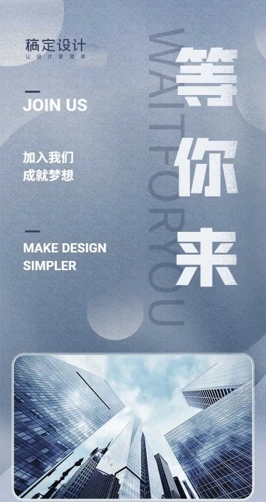 等你来H5长页在线招聘企业招聘