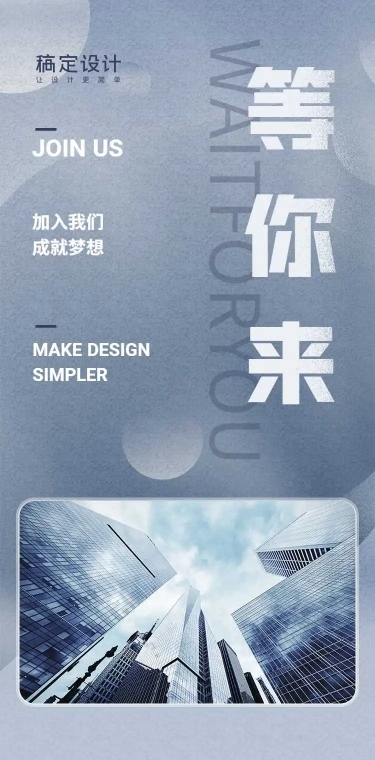 等你来H5长页在线招聘企业招聘