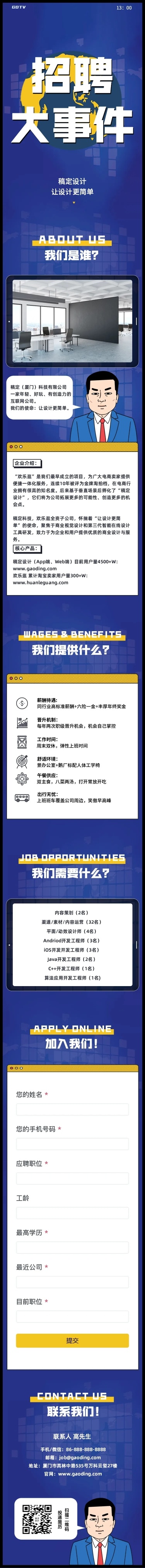 招聘大事H5长页在线招聘创意