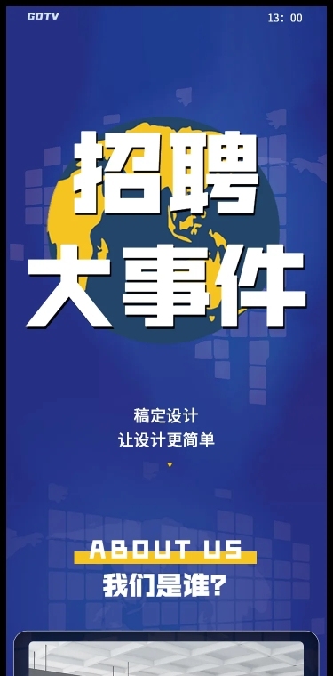 招聘大事H5长页在线招聘创意