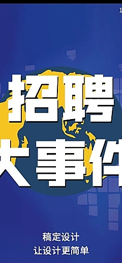 招聘大事H5长页在线招聘创意