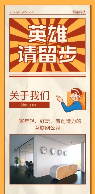 H5长页趣味招聘复古创意招聘长页