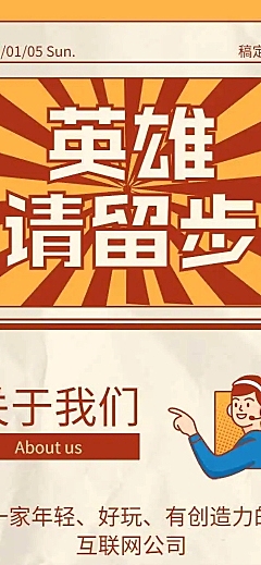 H5长页趣味招聘复古创意招聘长页