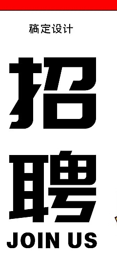 H5长页在线招聘简约人才趣味招聘纳新