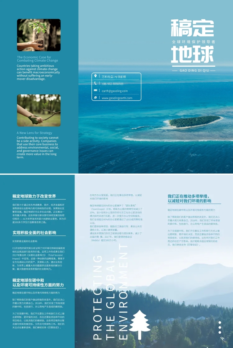 点击进入编辑 环境保护企业协会宣传册三折页预览效果