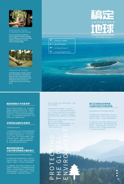 环境保护企业协会宣传册三折页