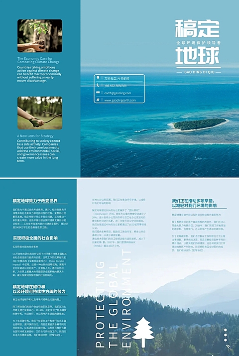 环境保护企业协会宣传册三折页