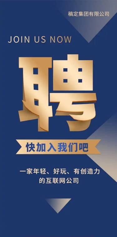招聘H5在线招聘企业招聘