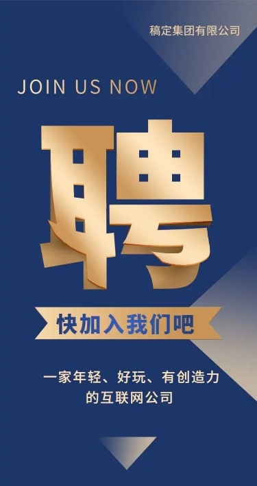 招聘H5在线招聘企业招聘