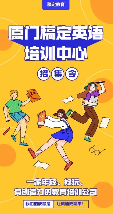 教师招聘H5在线招聘教育培训