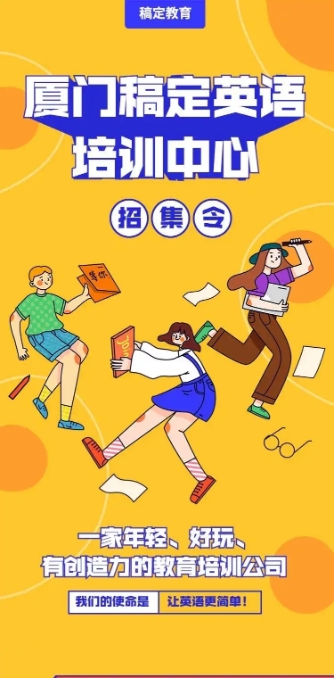 教师招聘H5在线招聘教育培训