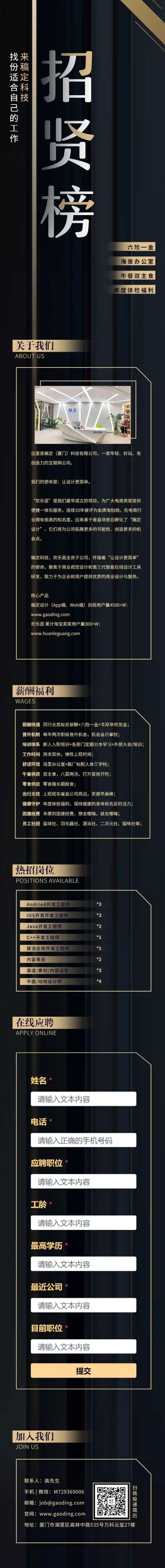 招贤H5在线招聘企业招聘社会招聘