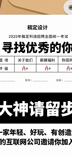 大神留步H5在线招聘创意
