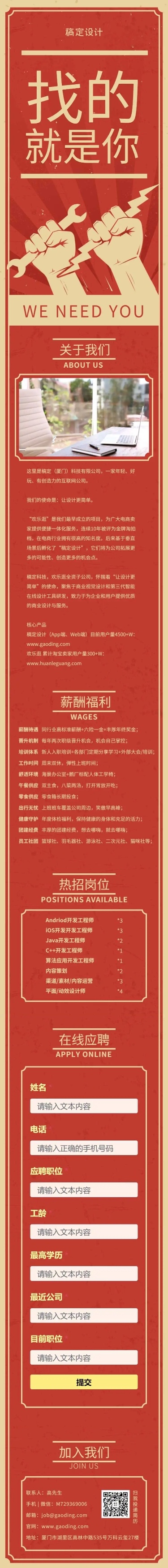 找的是你H5在线招聘趣味创意