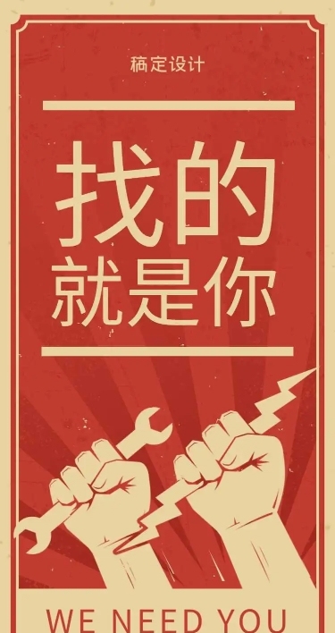 找的是你H5在线招聘趣味创意