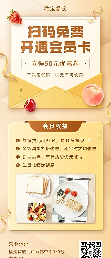 会员招募餐饮美食质感长图海报