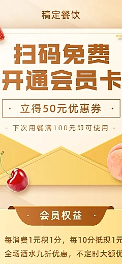 会员招募餐饮美食质感长图海报